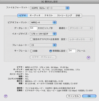 クイックタイムで携帯4