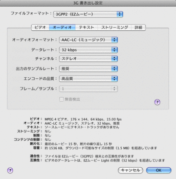 クイックタイムで携帯5