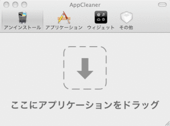 Macでアンインストール3