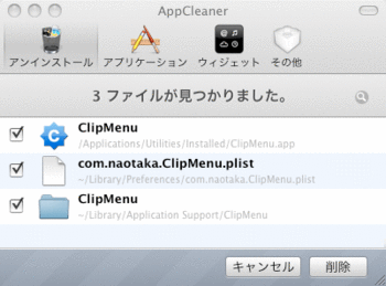 Macでアンインストール4