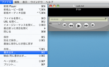 クイックタイムで字幕3